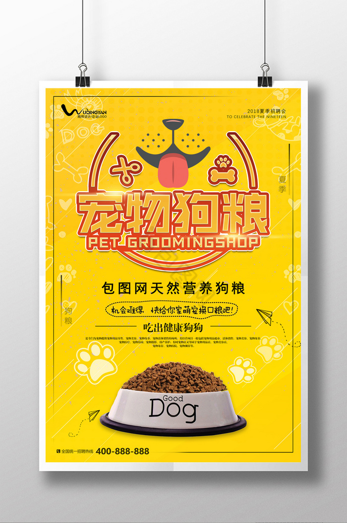 交易狗圖片與寵物食品素材免費下載指南